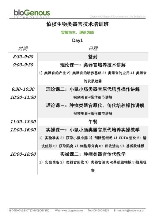 课程安排day1.jpg