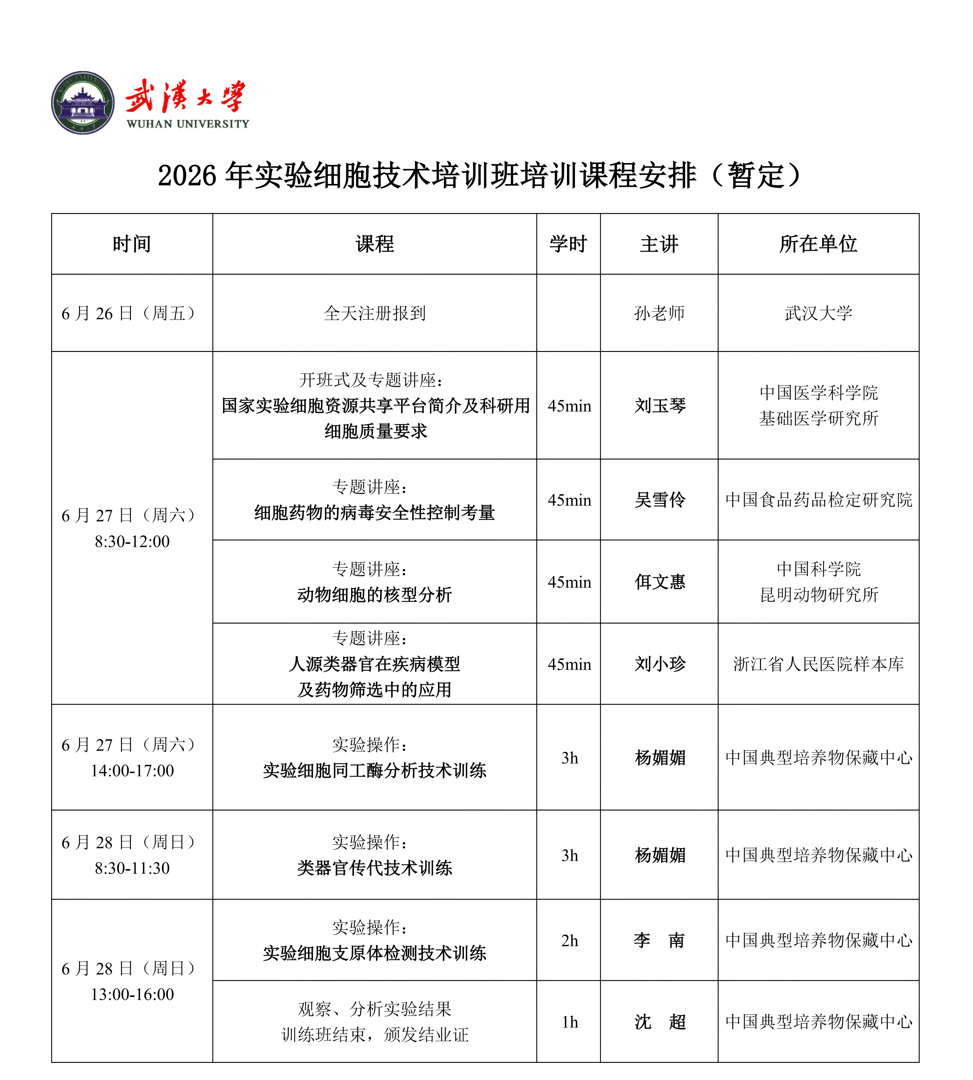 2026年实验细胞技术培训班招生简章(1)_02.png 2026年实验细胞技术培训班招生简章(1)_02.png